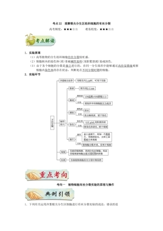 2025年专题观察根尖分生区组织细胞的有丝分裂高考全攻略