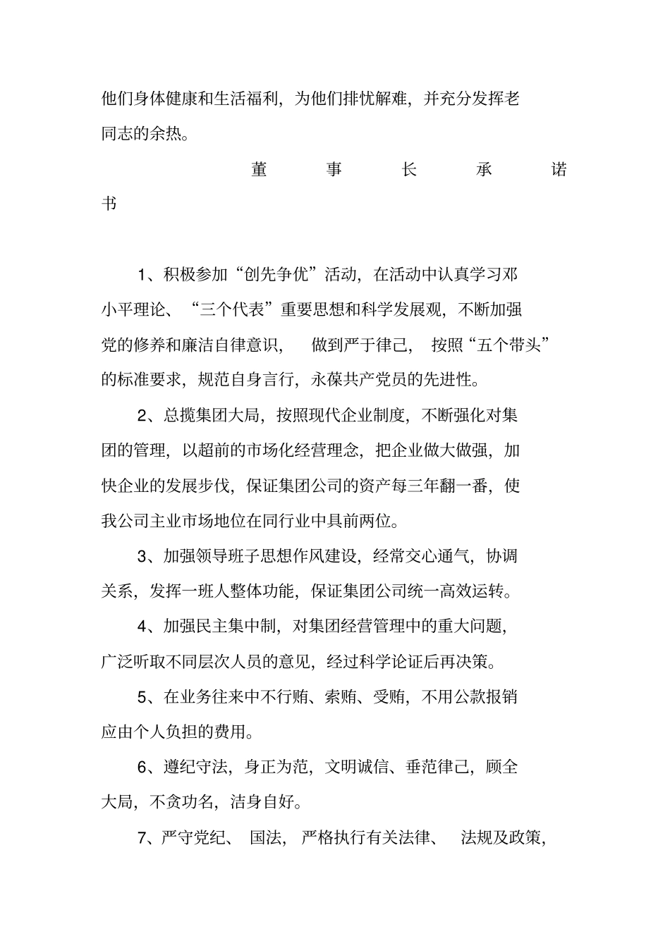企业负责人及财务总监创先争优承诺书_第2页