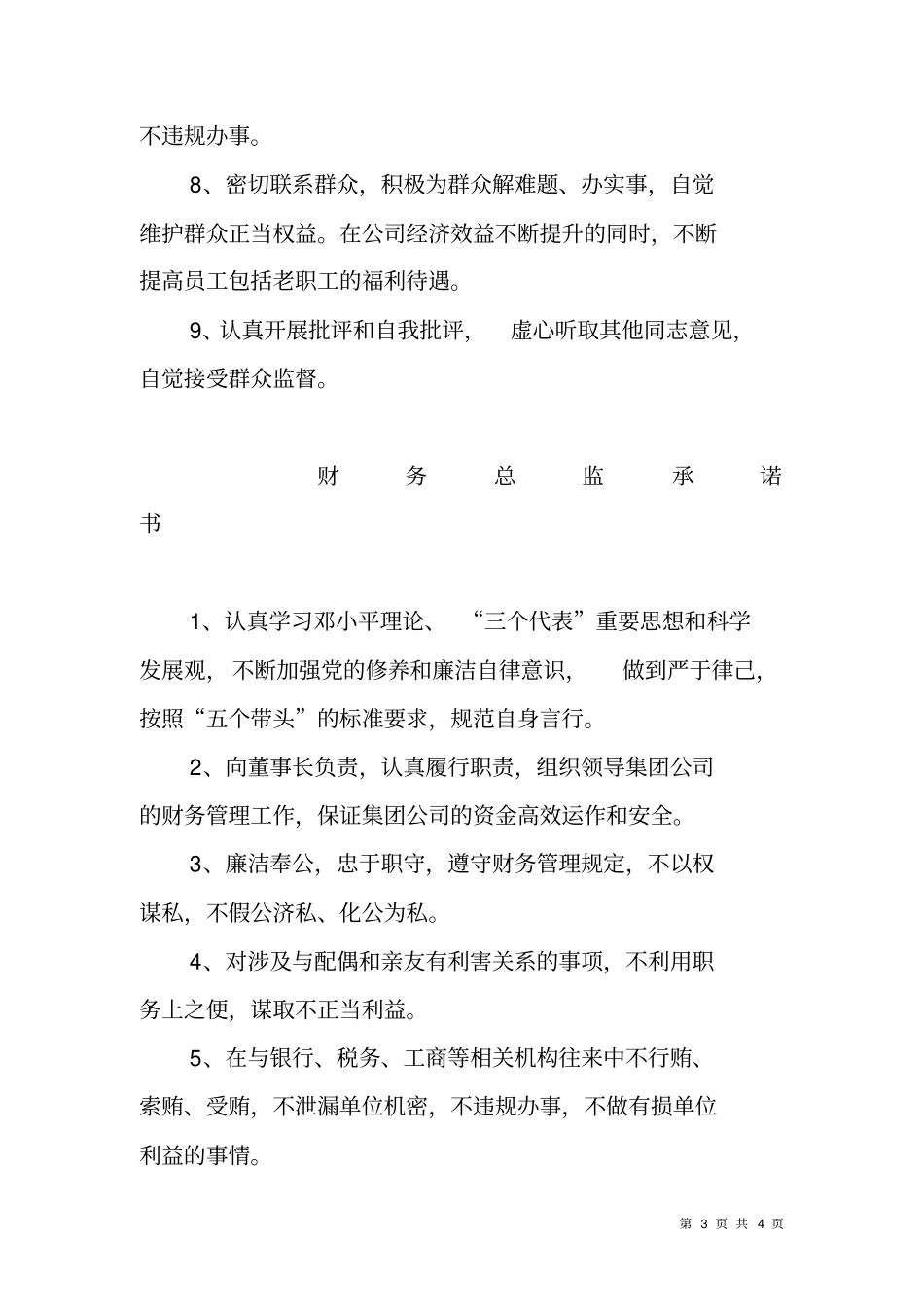 企业负责人及财务总监创先争优承诺书_第3页