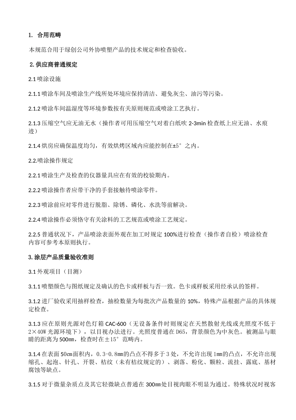 2025年喷塑技术要求及验收规范_第2页