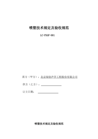 2025年喷塑技术要求及验收规范