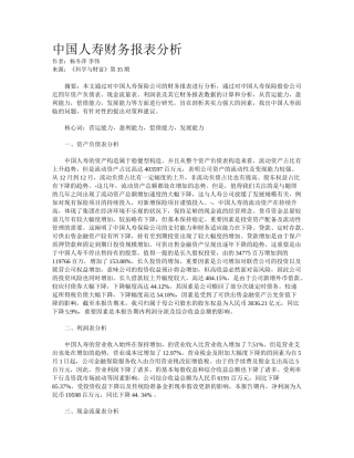 2025年中国人寿财务报表分析