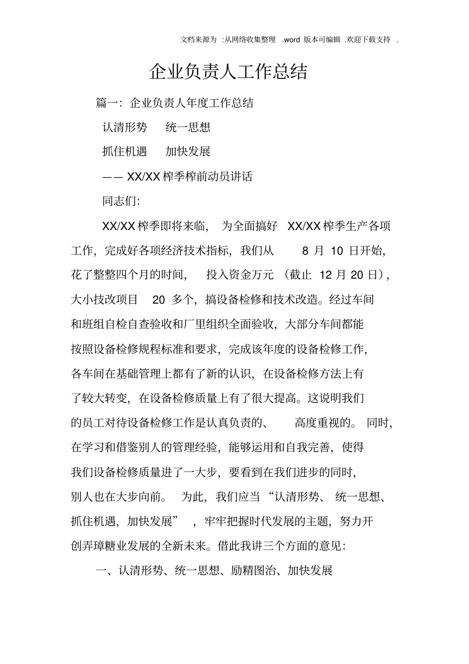 企业负责人工作总结_第1页