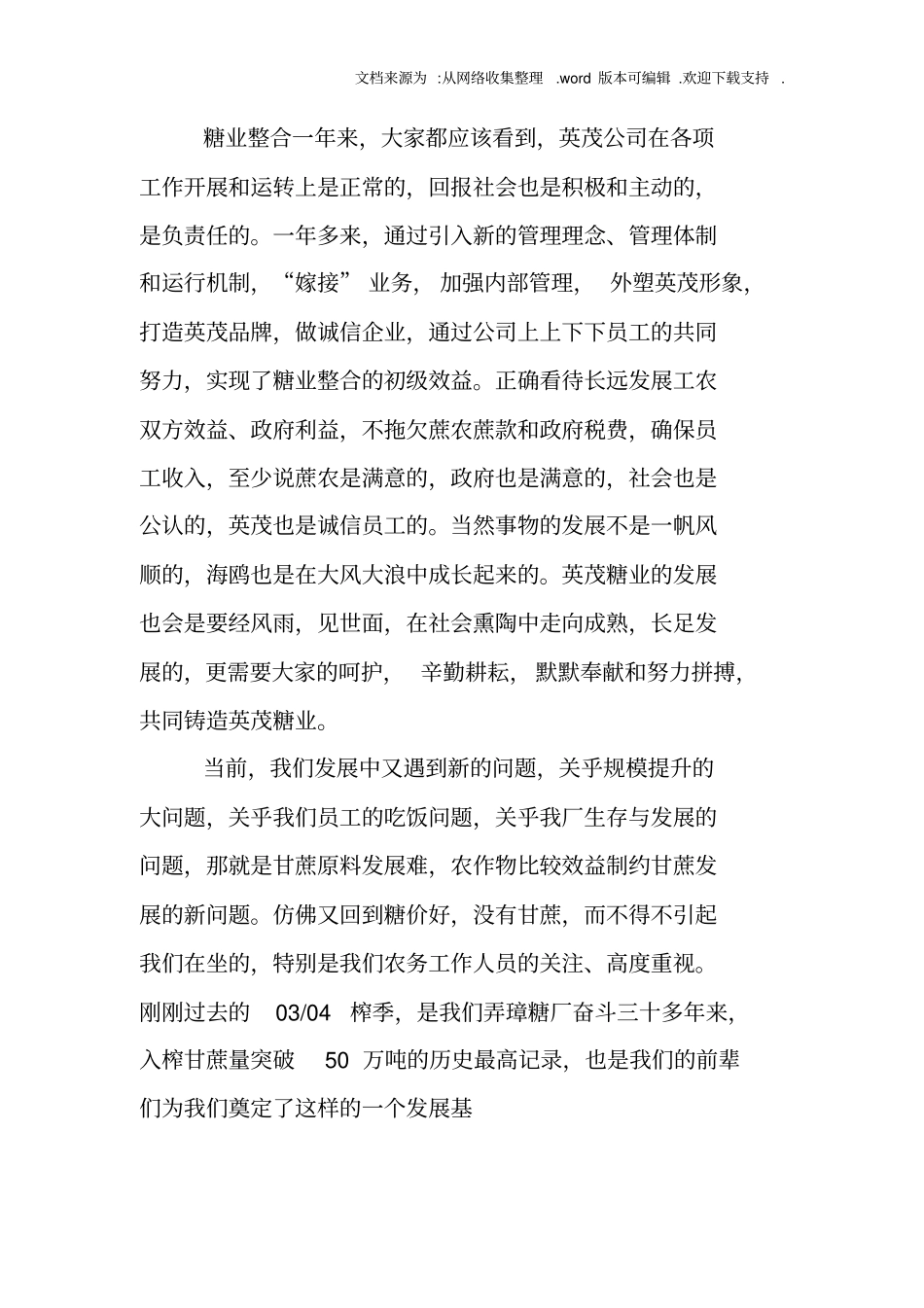 企业负责人工作总结_第2页