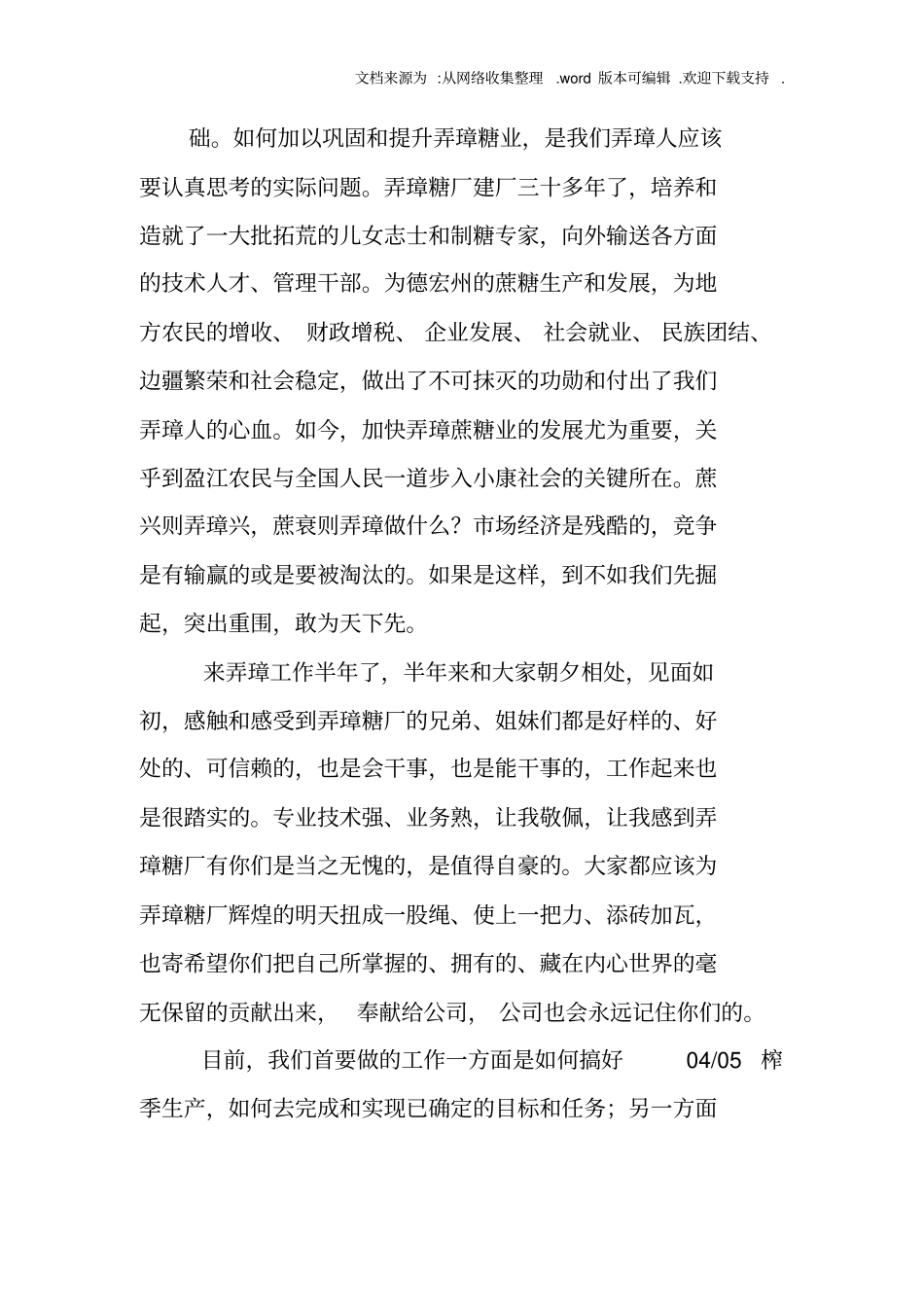 企业负责人工作总结_第3页