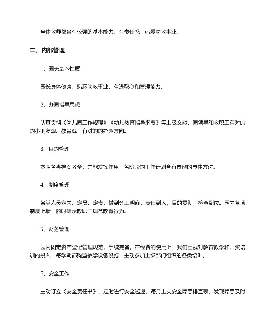 2025年幼儿园自查评估报告_第2页