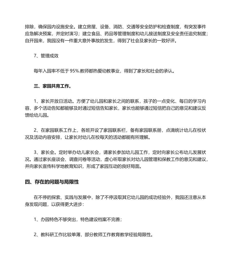 2025年幼儿园自查评估报告_第3页