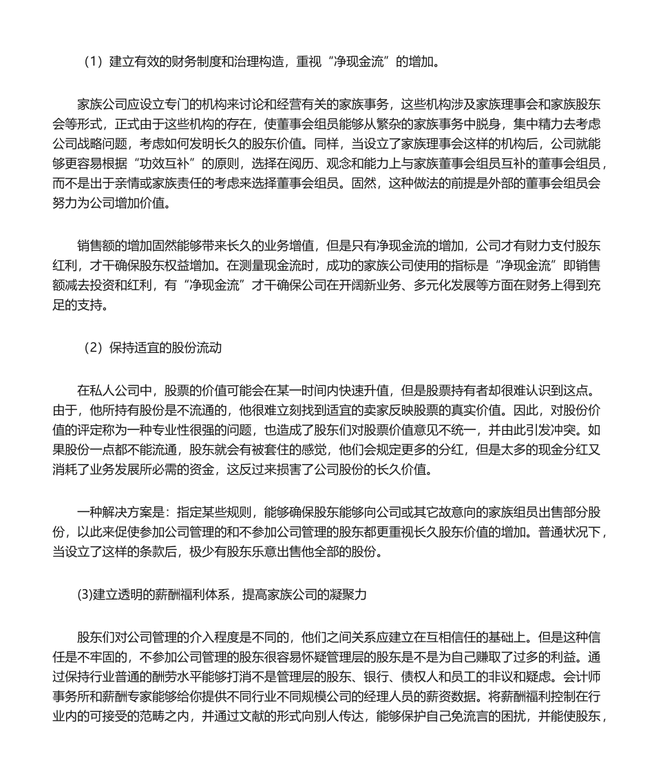 2025年家族企业的管理_第2页