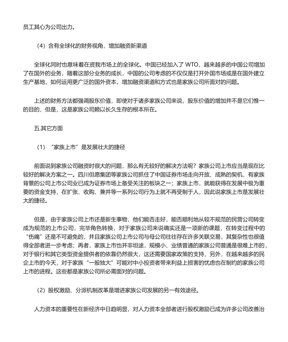 2025年家族企业的管理_第3页