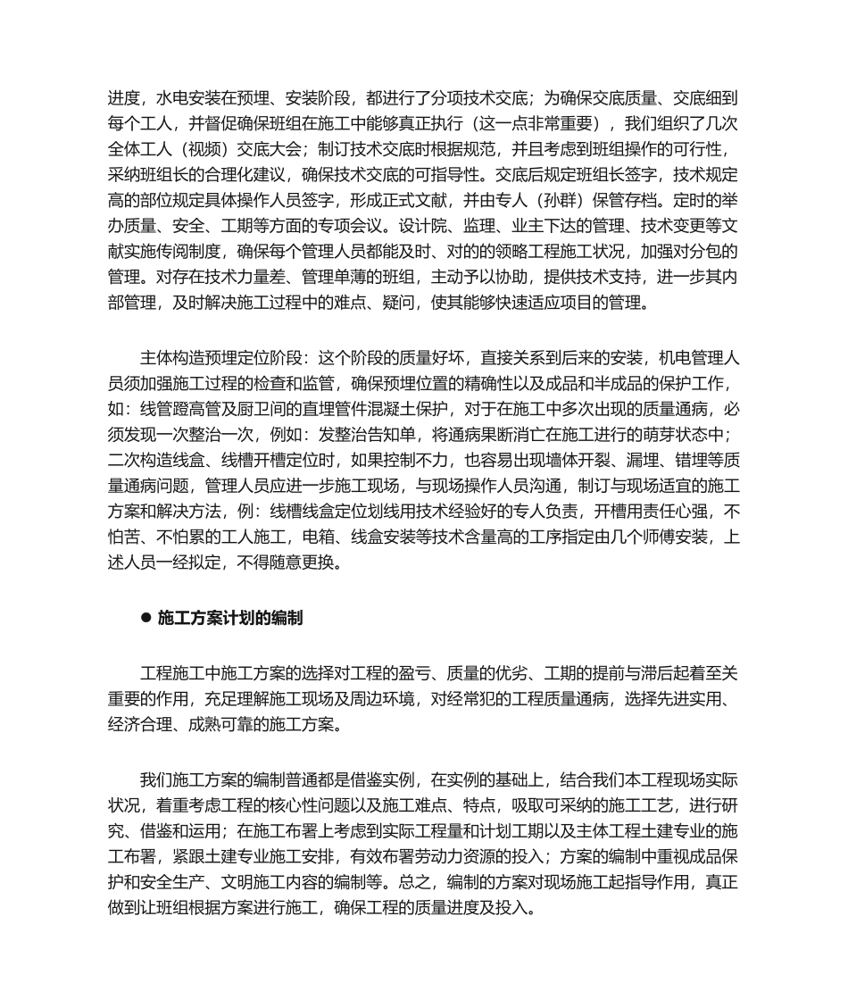 2025年机电部工作总结_第2页