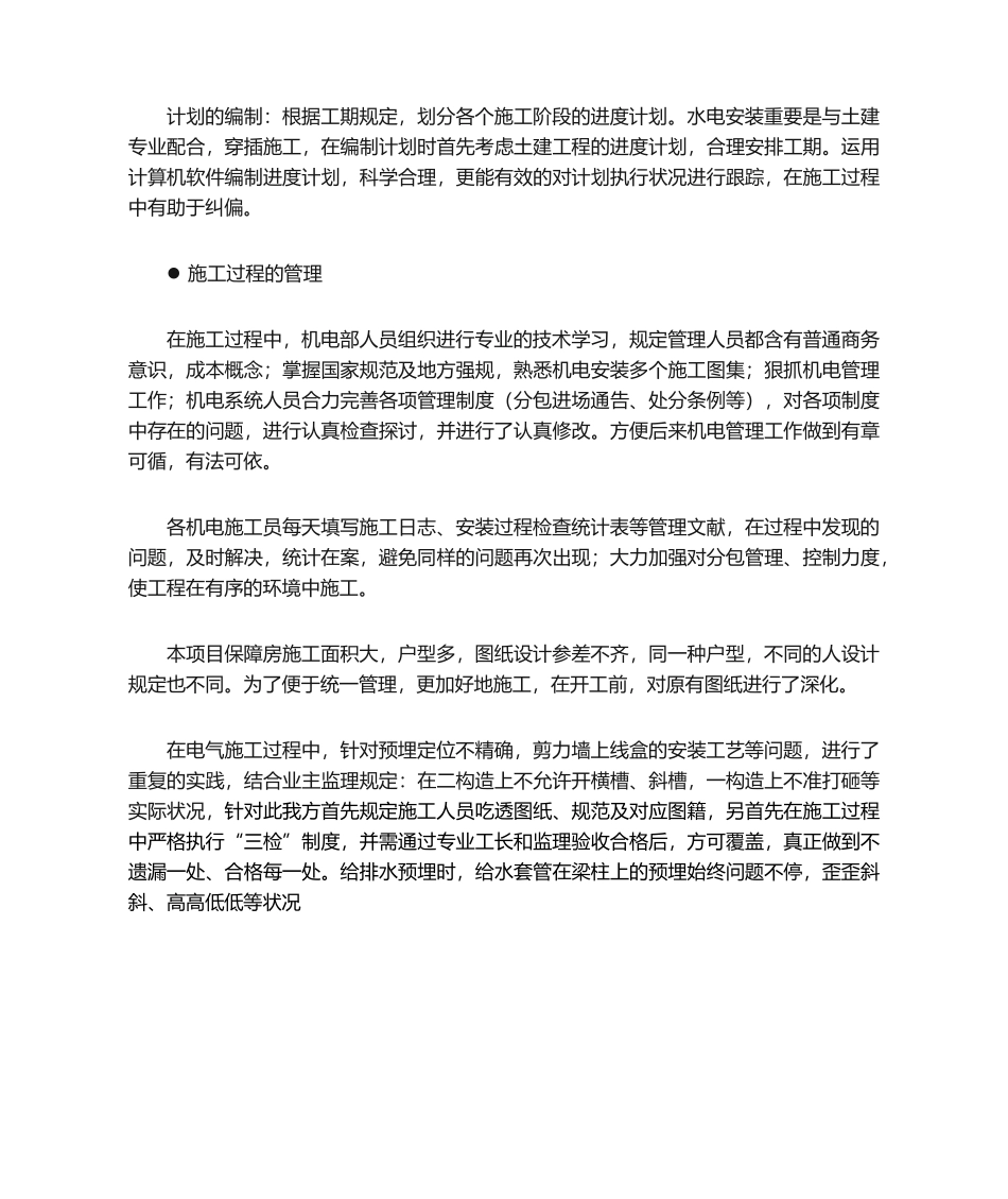 2025年机电部工作总结_第3页