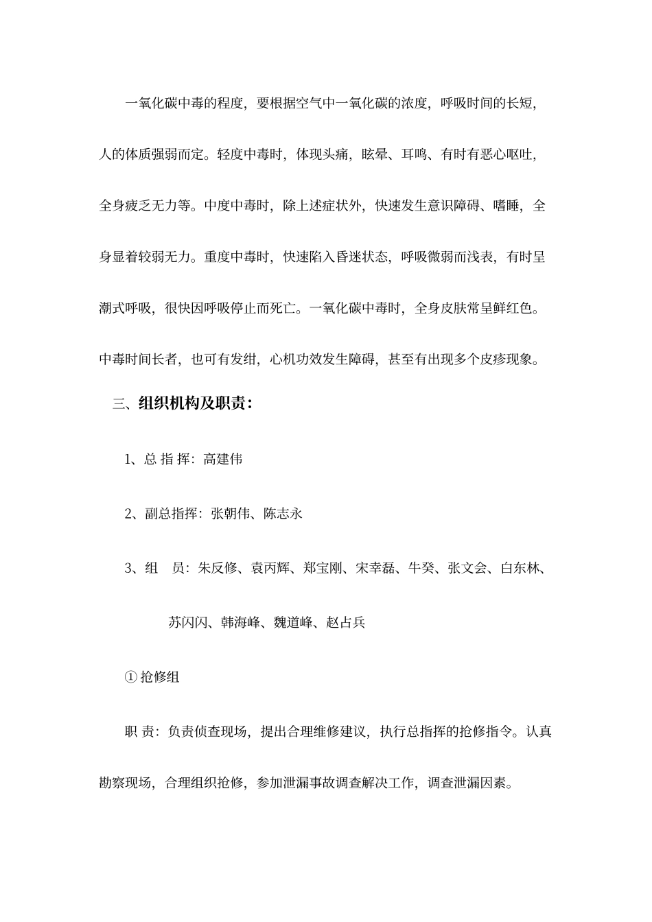 2025年一氧化碳中毒应急预案_第3页