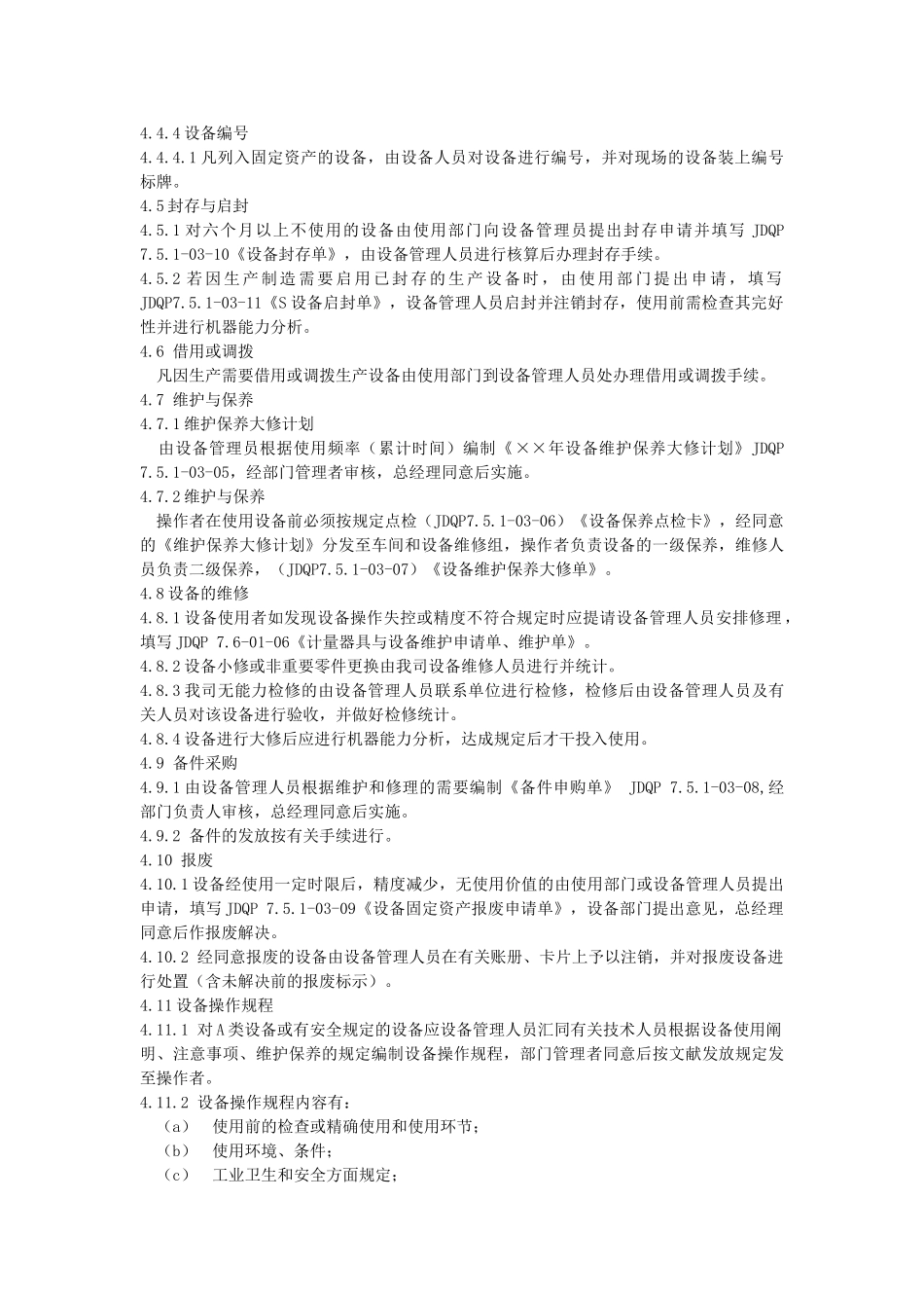 2025年生产设备控制程序文件_第2页