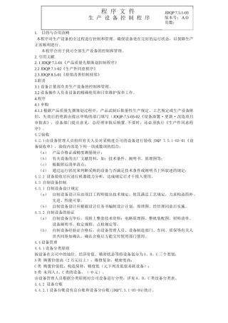 2025年生产设备控制程序文件