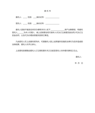 2025年售房委托书