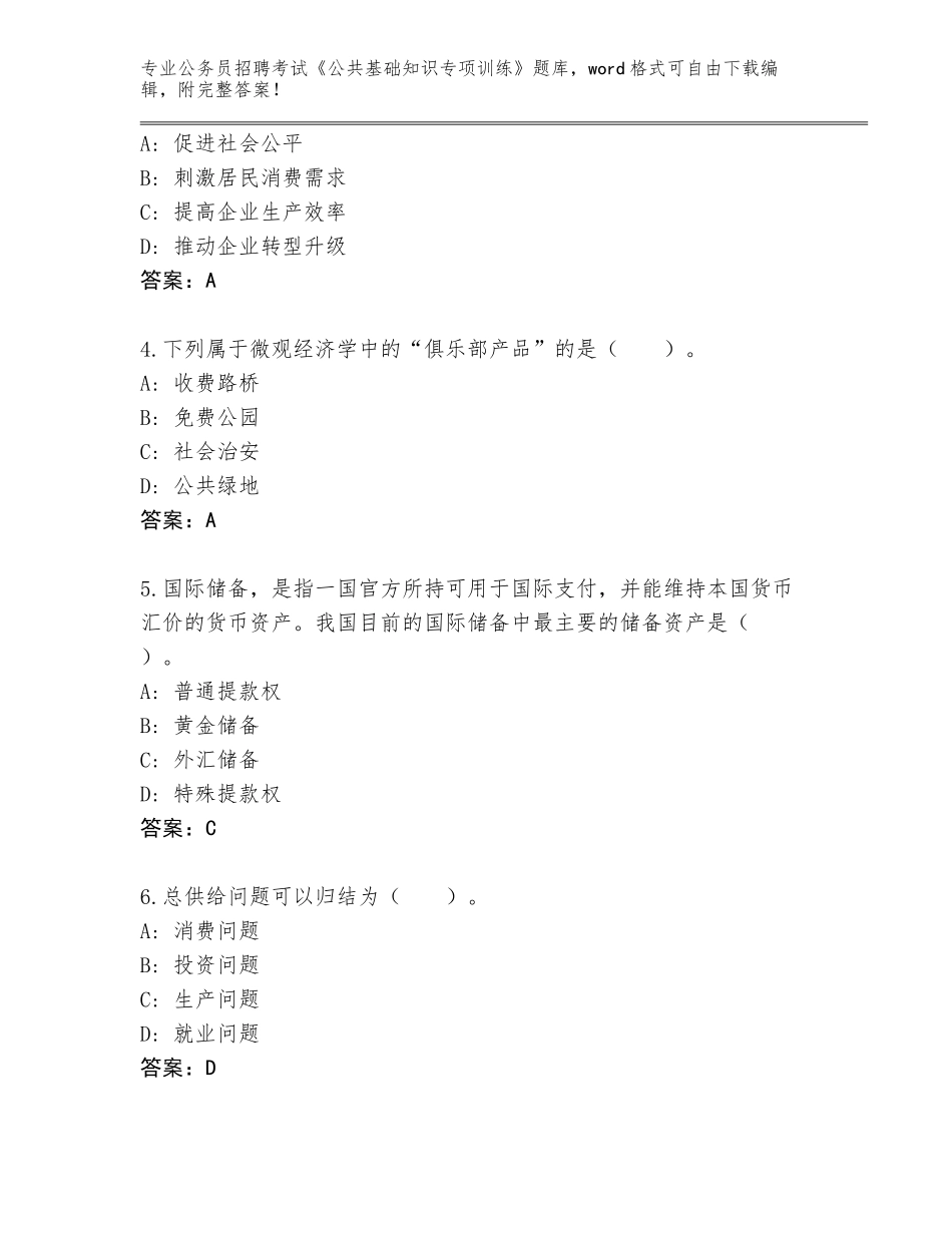 2024年安徽省黄山区公务员招聘考试《公共基础知识专项训练》大全汇总_第2页