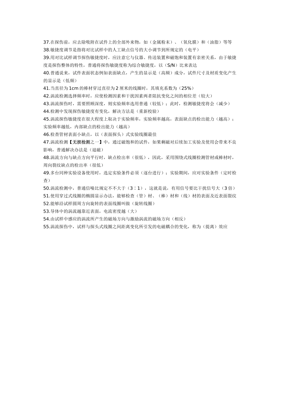 2025年涡流探伤考试题_第2页