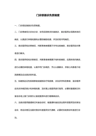 2025年门诊部首诊负责制度