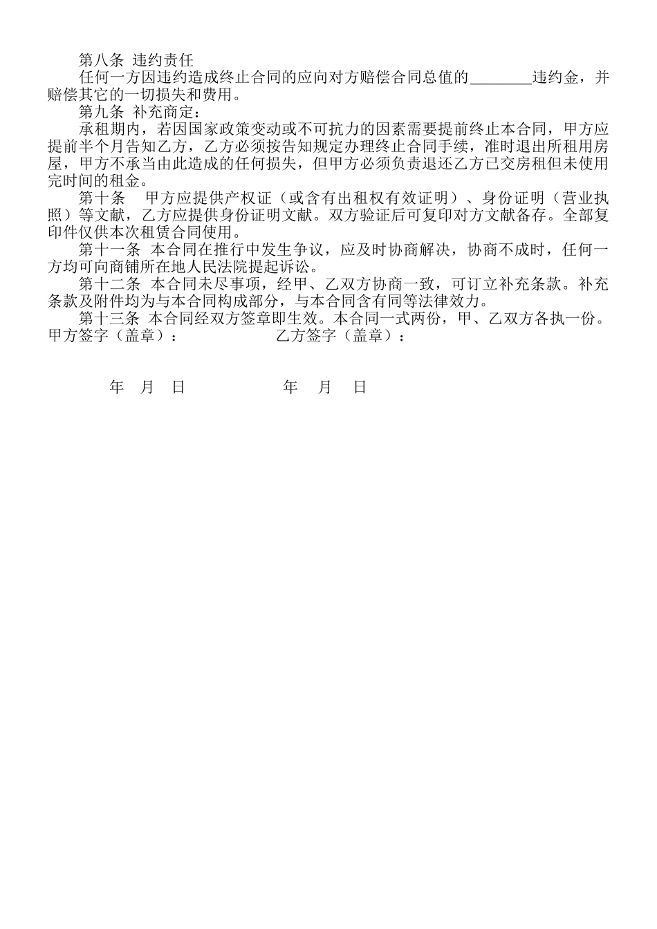 2025年私人商铺租赁合同范本_第2页