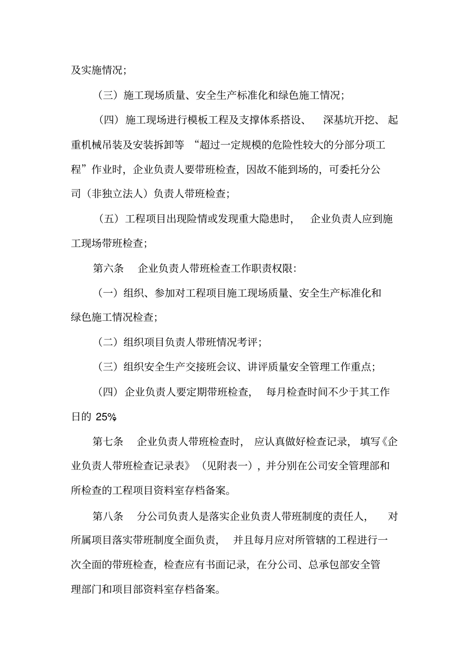 企业负责人项目负责人带班制度_第2页
