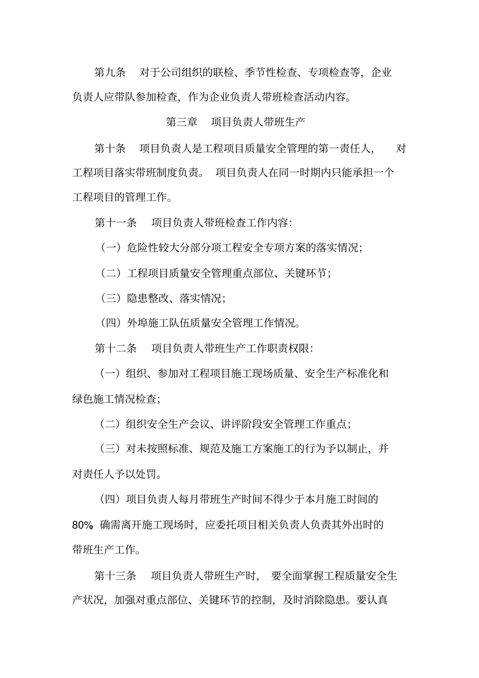 企业负责人项目负责人带班制度_第3页
