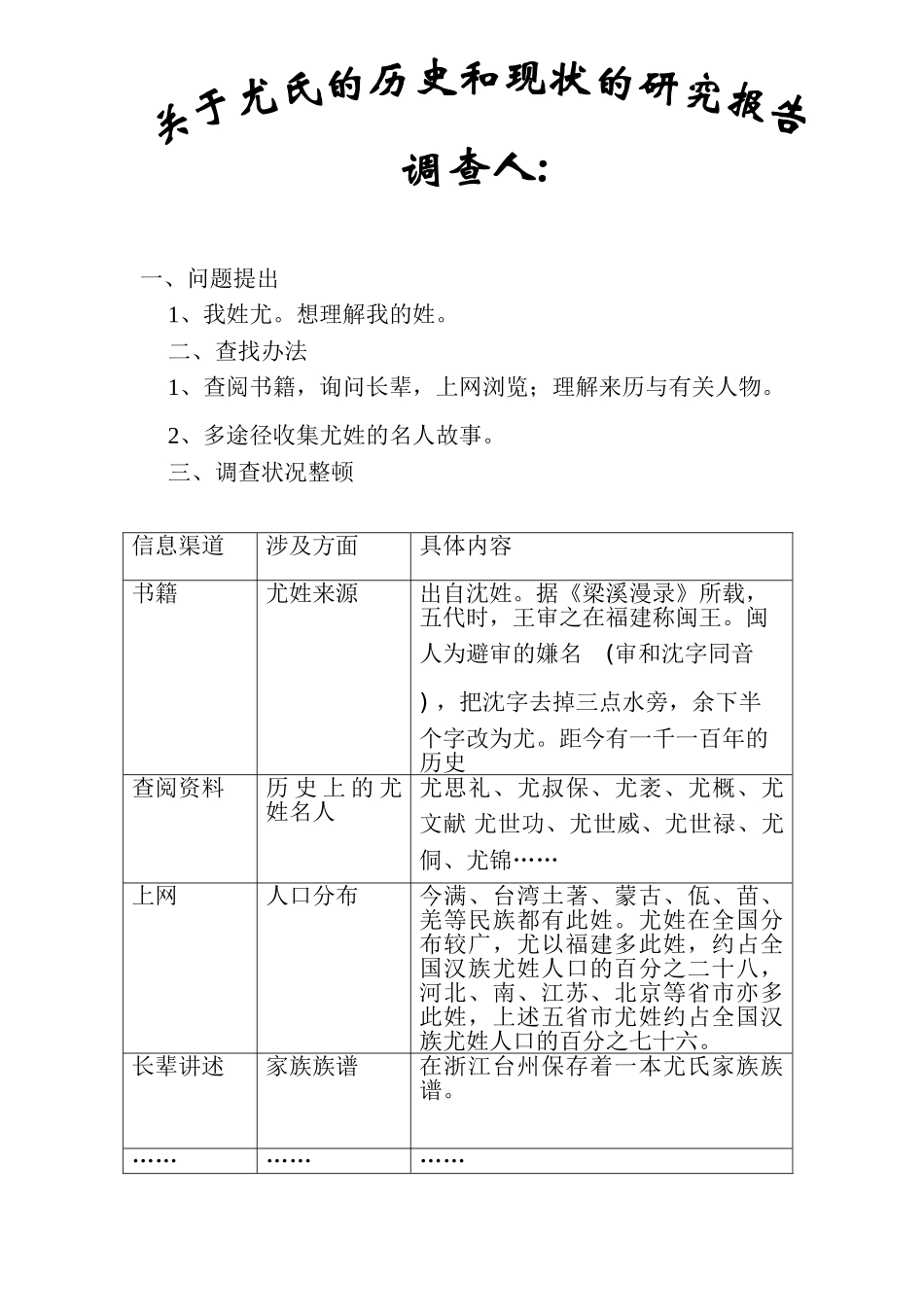 2025年关于尤氏的历史和现状的研究报告_第1页