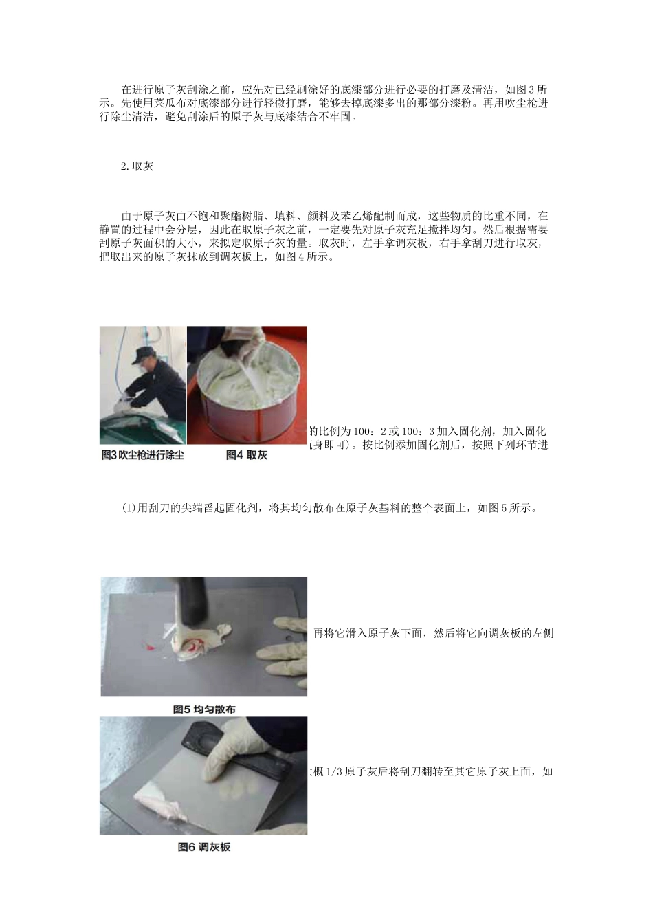 2025年原子灰的刮涂和干燥_第2页