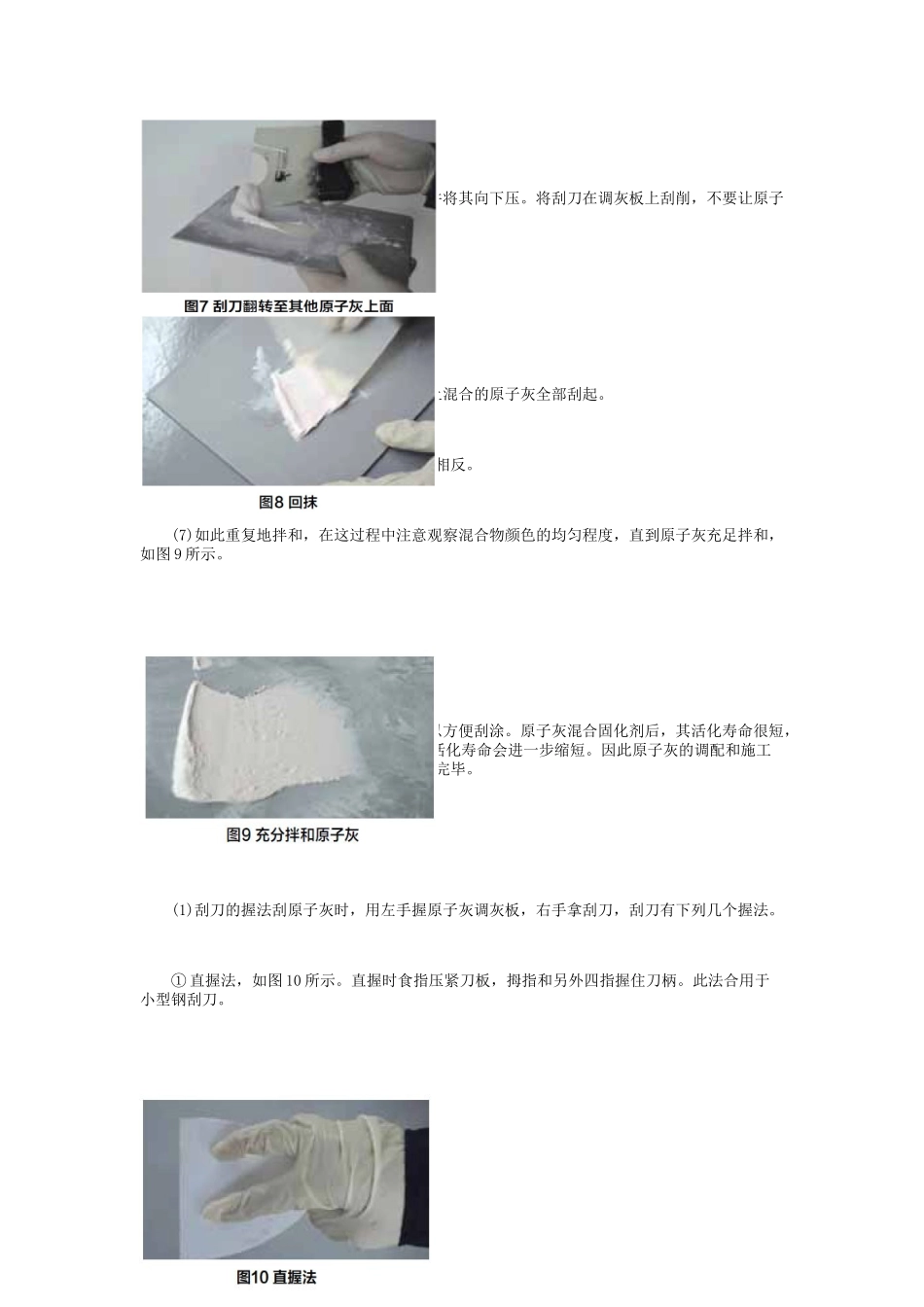 2025年原子灰的刮涂和干燥_第3页