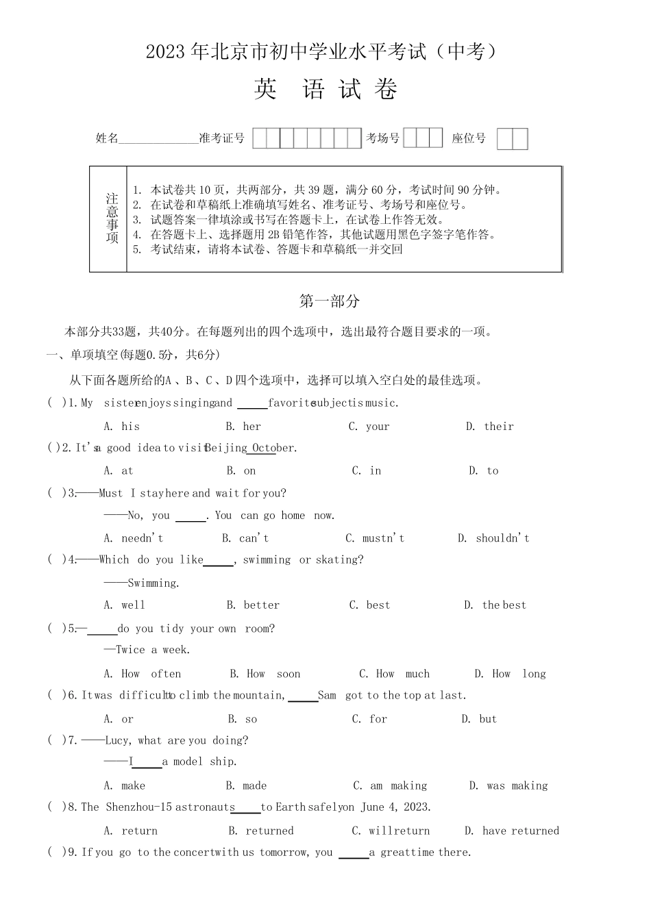 2023年北京市中考英语试卷真题及答案详解_第1页