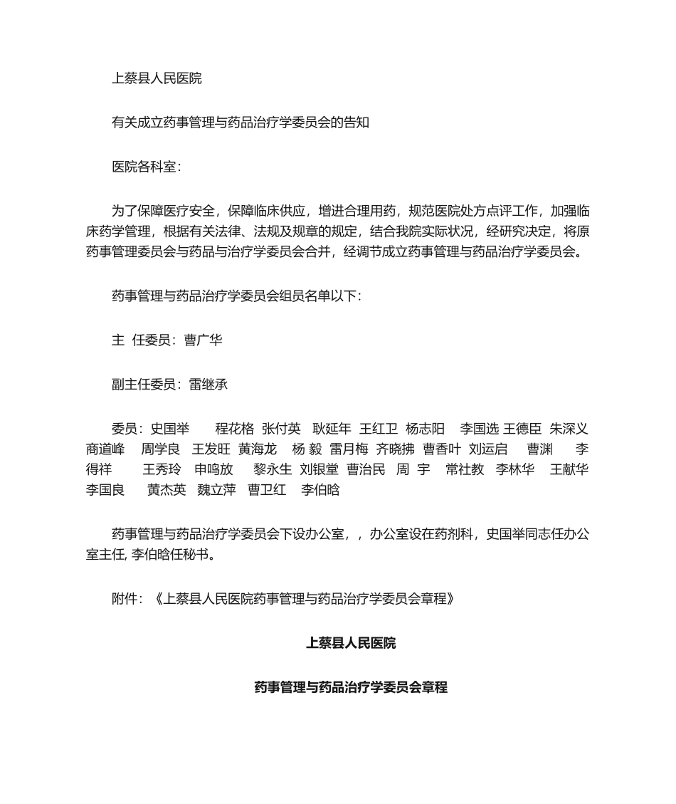 2025年药事管理和药物治疗学委员会_第1页