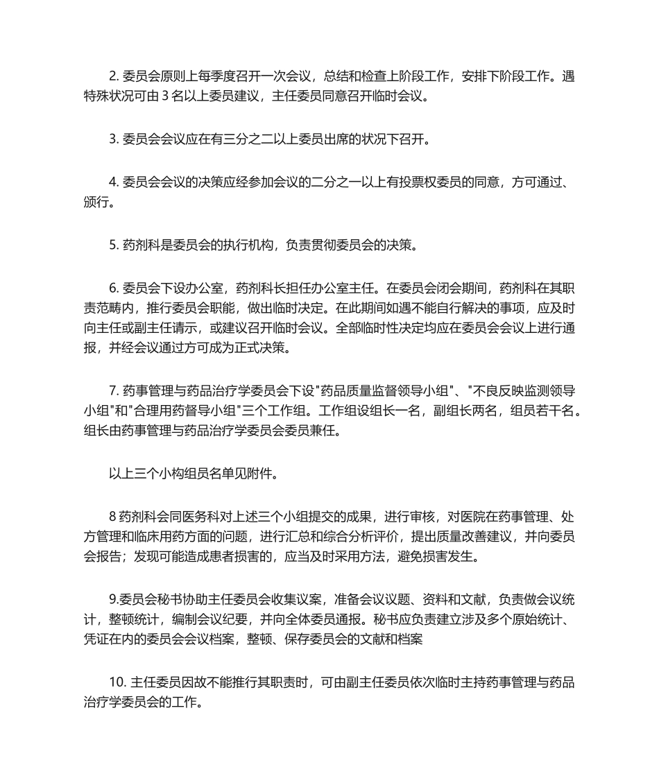 2025年药事管理和药物治疗学委员会_第3页