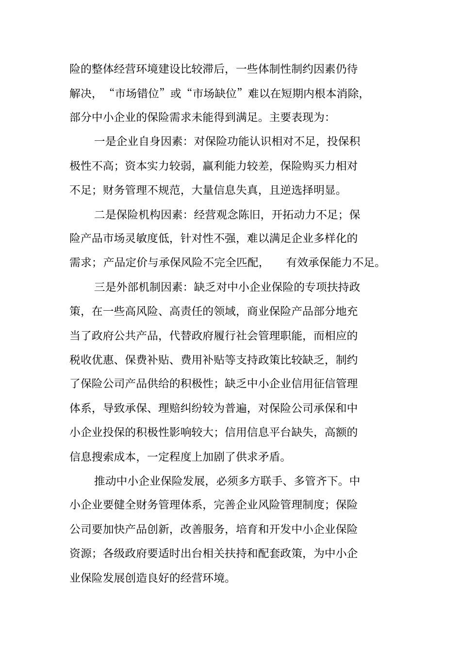 企业财产保险调研报告_第2页