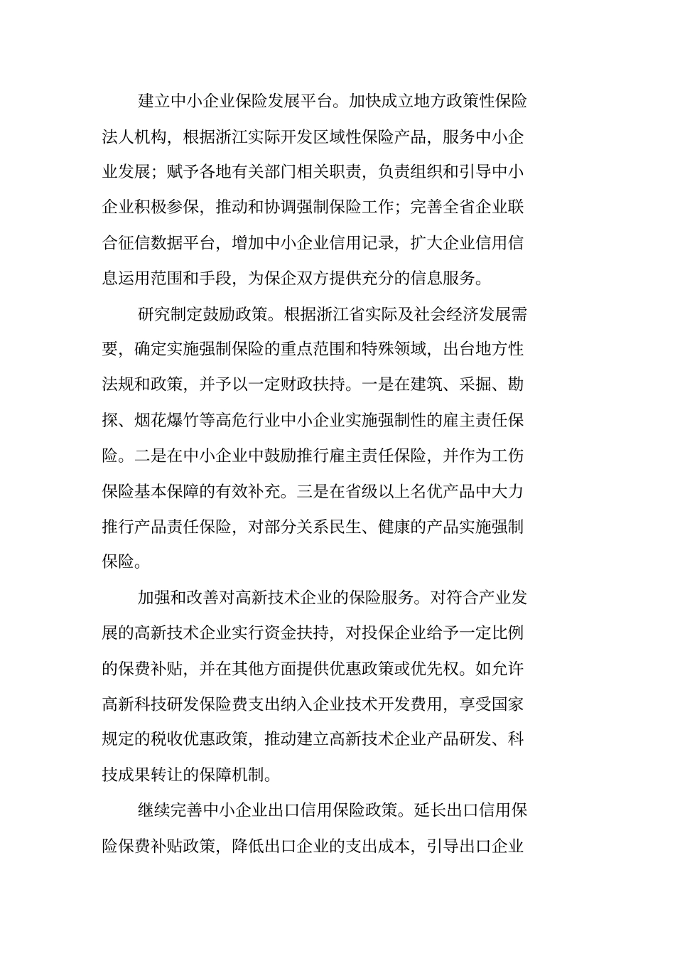 企业财产保险调研报告_第3页