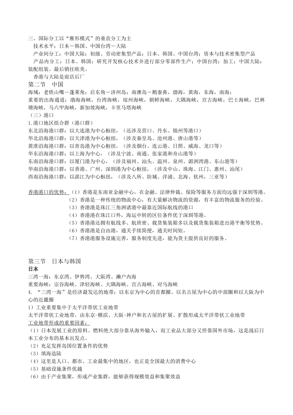 2025年世界海运经济地理复习资料_第2页