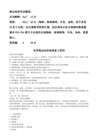 2025年世界海运经济地理复习资料