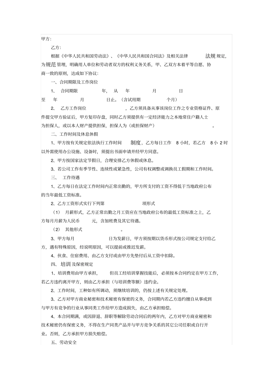 企业财务人员聘用合同_第1页