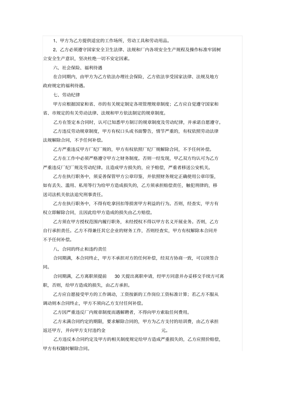 企业财务人员聘用合同_第2页