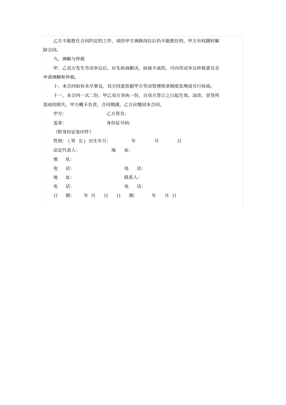 企业财务人员聘用合同_第3页
