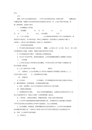 企业财务人员聘用合同