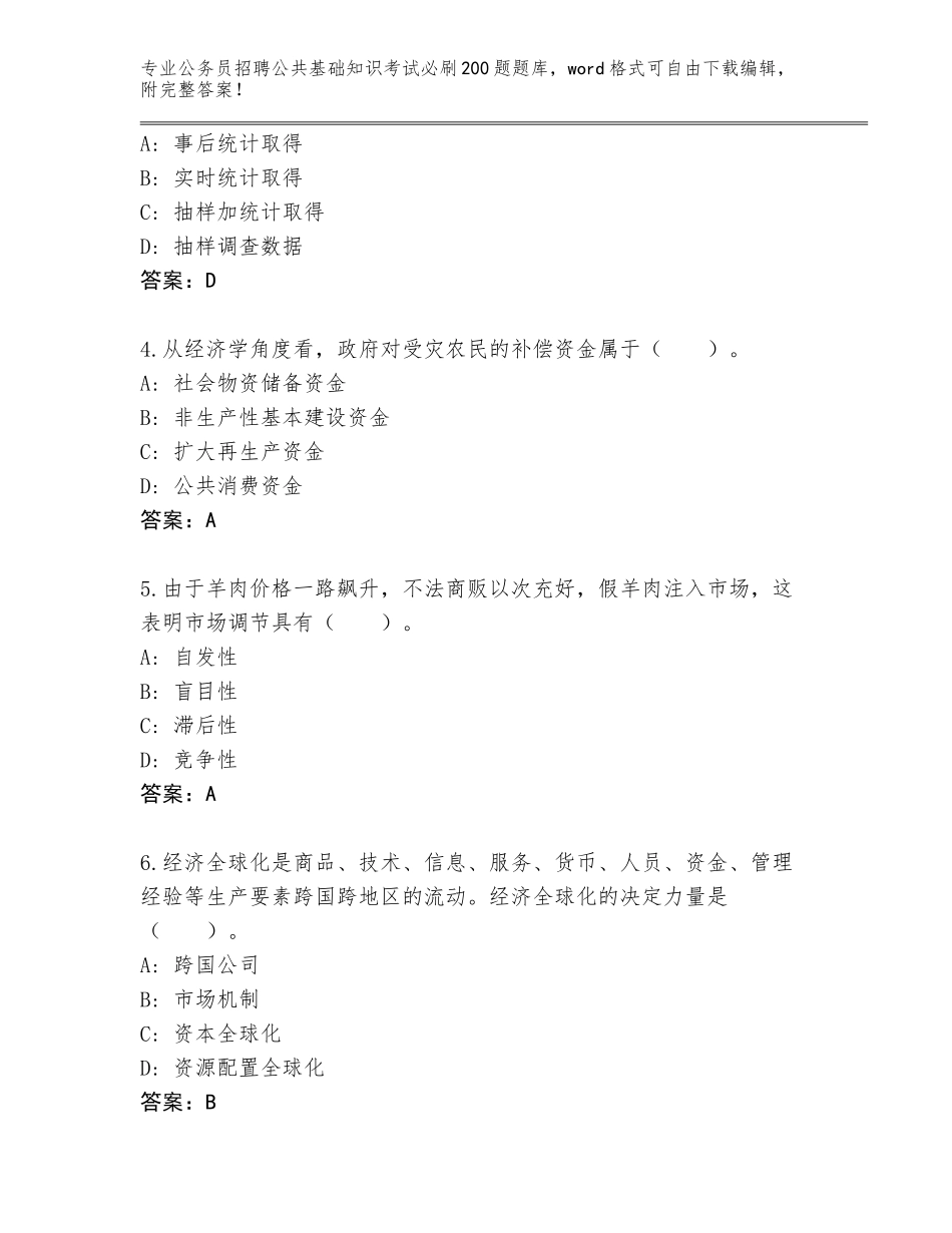 2024黑龙江省新青区公务员招聘公共基础知识考试必刷200题内部题库附答案（模拟题）_第2页