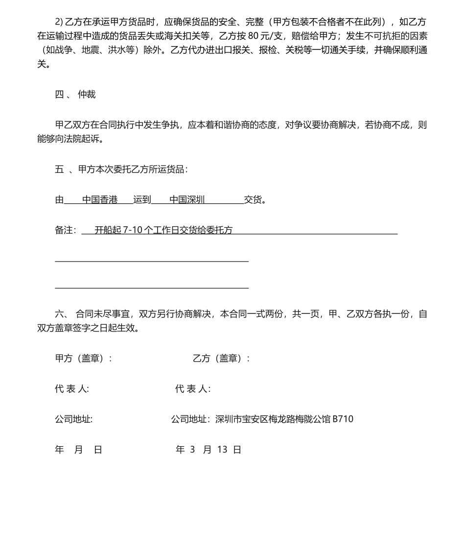 2025年红酒运输合同_第2页