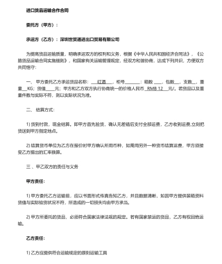 2025年红酒运输合同