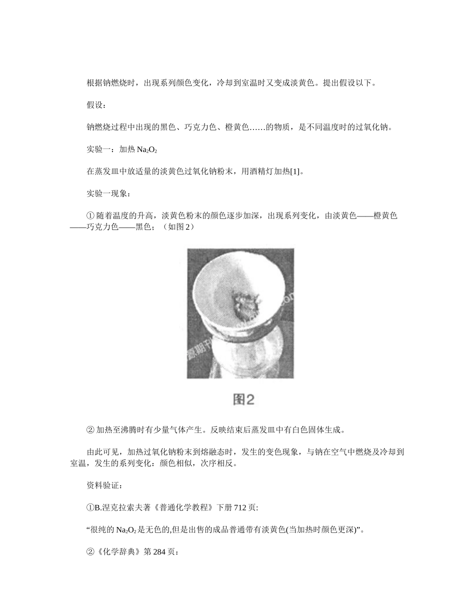 2025年钠燃烧异常现象探究_第2页