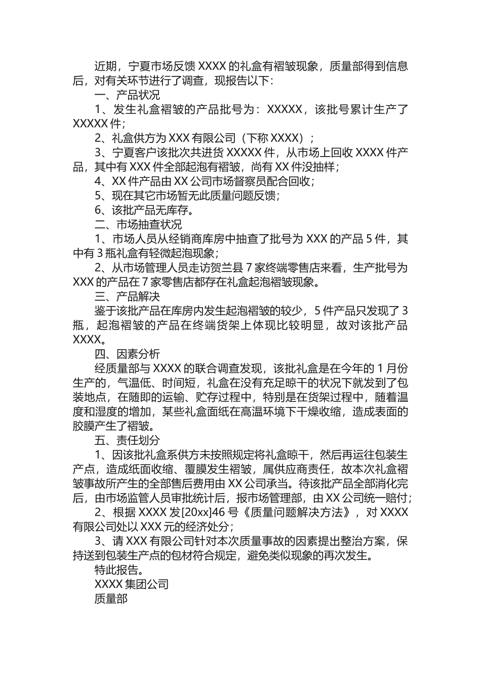 2025年质量事故调查报告_第3页