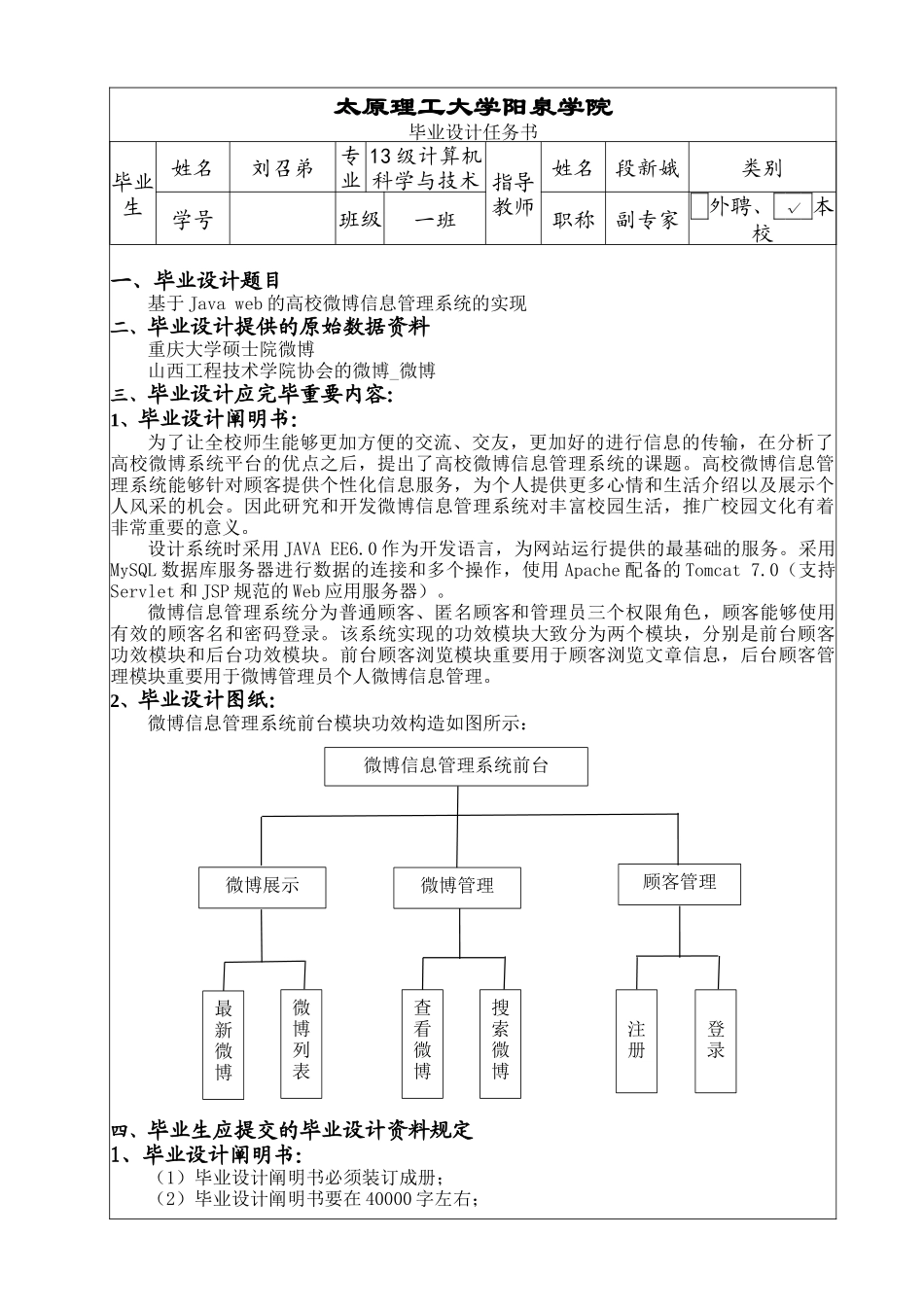 2025年新版毕业设计任务书_第1页