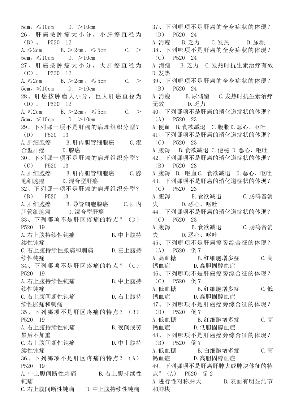 2025年消化系统试题_第2页