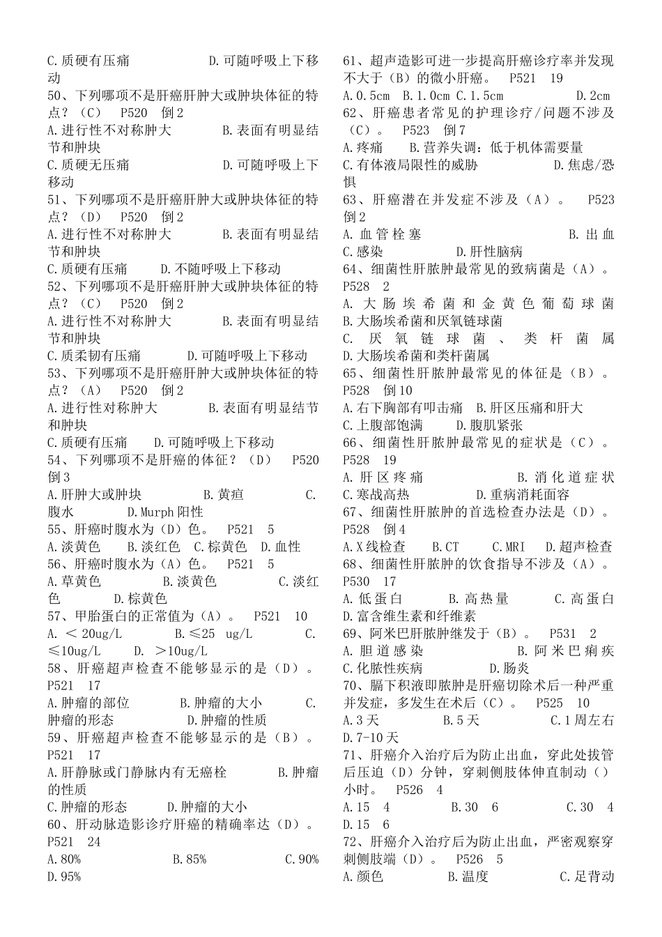 2025年消化系统试题_第3页