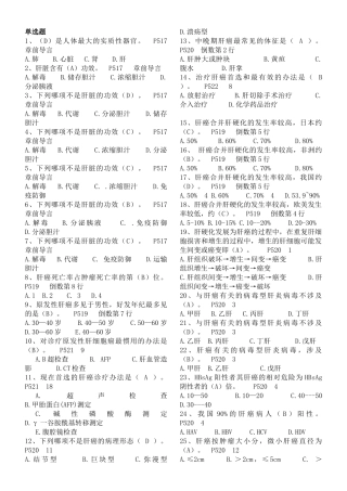 2025年消化系统试题