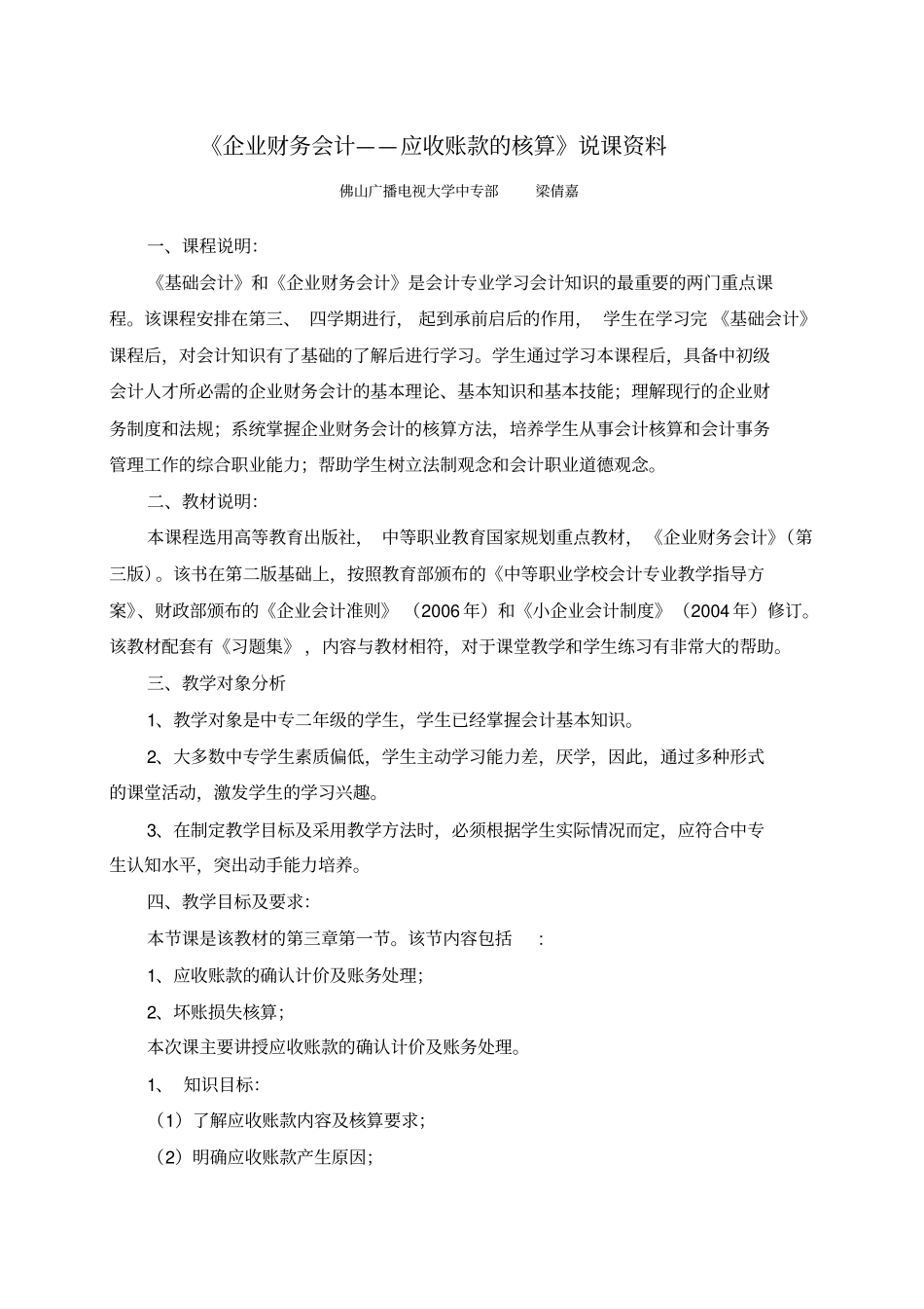 企业财务会计—应收账款核算说课材料_第1页