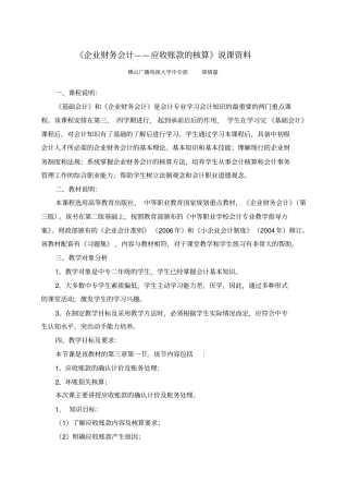 企业财务会计—应收账款核算说课材料